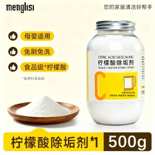 蒙丽丝 食品级柠檬酸除垢剂 0616除垢剂 500g 家用电热水壶婴儿清洗