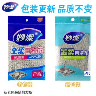 妙潔 妙洁 金柔百洁布 清洁布 洗碗布 1包2片