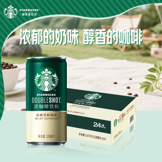 星巴克 咖啡星倍醇饮料罐装即饮咖啡便携开瓶提神醒脑罐装送礼礼盒 经典浓郁 228ml*24罐