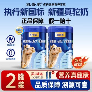 驼管家 新疆正宗驼奶粉早晚中老年骆驼奶乳粉【2罐*330g多维复元配方】正品保障一罐一码