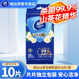 维达 山茶花湿巾50片 1包