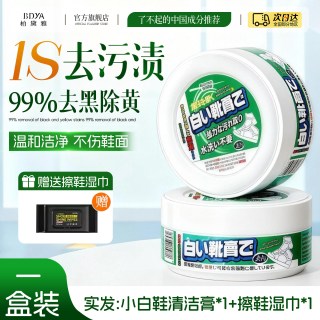 柏黛雅 JC-小白鞋清洁膏-A 鞋子清洁剂 罐装 一擦即白 不伤鞋面