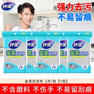 妙潔 妙洁 金柔百洁布 家用厨房清洁布 4片装
