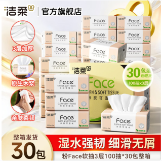 洁柔 抽纸粉Face软抽  可湿水面巾纸 3层 100抽*30包