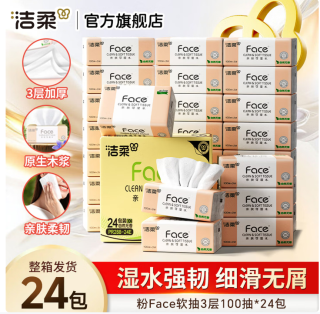 洁柔 抽纸粉Face软抽  可湿水面巾纸家用量贩装 3层 100抽*24包 整箱装