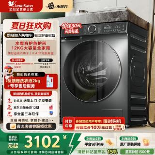 小天鹅 12KG大容量滚筒洗衣机洗烘一体水魔方