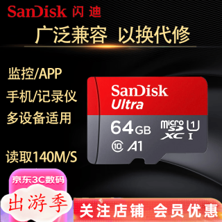 闪迪 A1 至尊高速移动 MicroSD卡 64GB