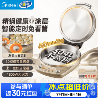 美的 电饼铛不锈钢0涂层智能定时家用双面加热2026新款 JKC3038-SE1