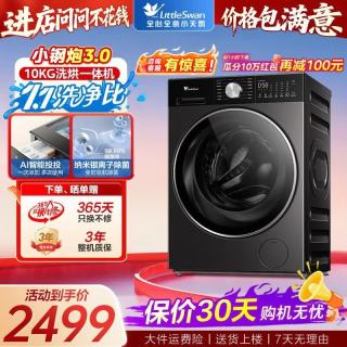 小天鹅 小钢炮 3.0洗烘一体机 10kg TD10SC08PRO