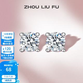 周六福 ZLF） S925银饰耳钉女养耳洞简约气质耳棒耳针耳饰送 耳饰一对