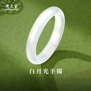 周大生 玉髓手镯白月光手镯叮当镯子女款过年新年 宽版-白月光 56#(手围190-210mm)
