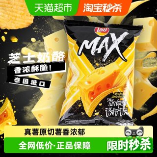 88VIP：乐事 MAX进口薯片 奶酪味 73g 袋装