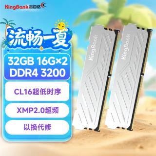金百达 32GB(16GBX2)套装 DDR4 3200 台式机内存条 银爵 C16 适配黑神话悟空