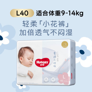 好奇 奢透呼吸纸尿裤 L40片(9-14kg用)