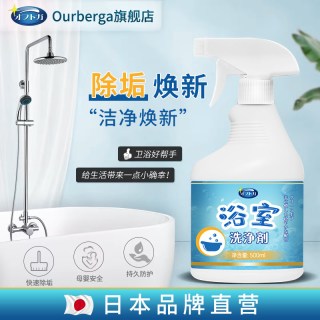 Our berga ob浴室清洁1 浴室清洁剂 瓶装 植物萃取 强力去污