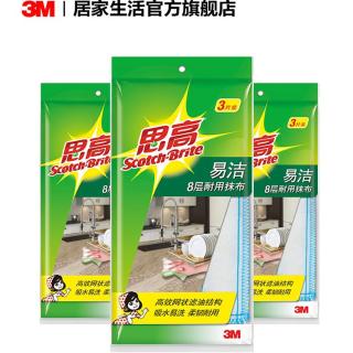 3M 思高厨房抹布8层吸水加厚清洁布不易掉毛洗碗抹布洗碗巾擦桌布