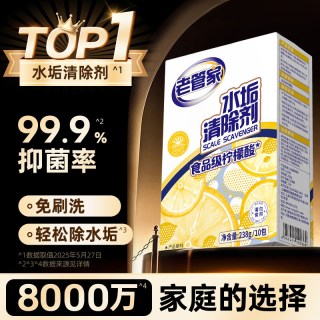 老管家 婴儿柠檬酸除垢剂电热水壶食品级去水垢清除剂除水垢清洁剂