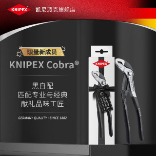 KNIPEX 凯尼派克KNIPEX节日款限量版Cobra高科技水泵钳多功能可调节夹持钳 K.87 99 180 S01白盒