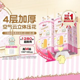 88VIP：心相印 云感三丽鸥联名悬挂式抽纸M码4层加厚卫生纸巾箱装餐巾纸