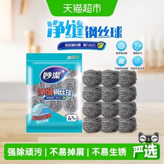 88VIP：妙潔 妙洁新款净缝钢丝球清洁球家用厨房不掉丝不易生锈清洁刷12只
