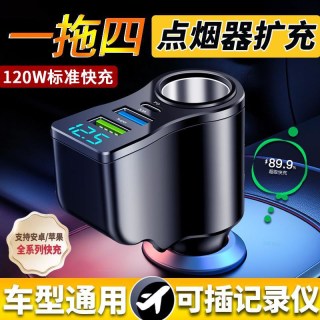 科宥 车载充电器超级快充点烟器转换USB扩展多功能适用苹果华为一拖三