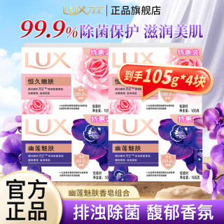 力士 排浊除菌香皂滋润美肌肥皂洗手洗脸香氛洗手皂沐浴留香特惠装 排浊除菌皂105g*4块