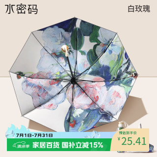 水密码 双层黑胶折叠伞 白玫瑰 94.5cm
