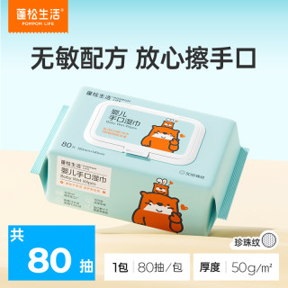 蓬松生活 婴儿湿巾 新生儿手口湿巾纸清洁屁屁 宝宝湿纸巾儿童大包  80抽 1包