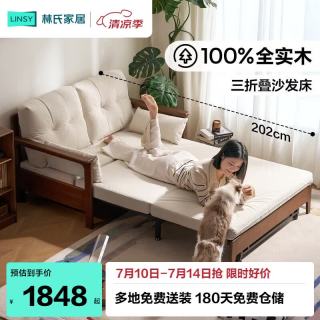 林氏家居 实木沙发床单人伸缩折叠两用2026新款小户型客厅双人沙发TG2K
