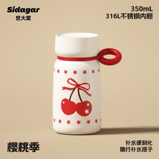 世大家 保温杯 樱桃季迷你口袋