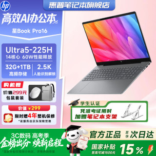 惠普 星Book Pro16/星book16 15% 2026年16寸 Ultra5-225H 32G 2.5K丨灰 官方标配丨1TB固态