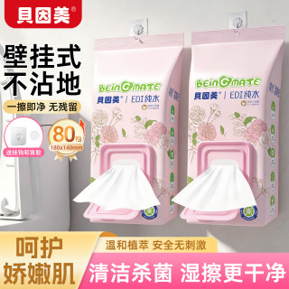 贝因美 壁挂式免打孔提装湿厕纸  80片*1包