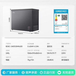 容声 240L 风冷无霜 -40℃深冷 变频卧式冷柜