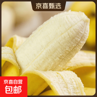 京喜加 广西小米蕉 9斤净重【八分熟】