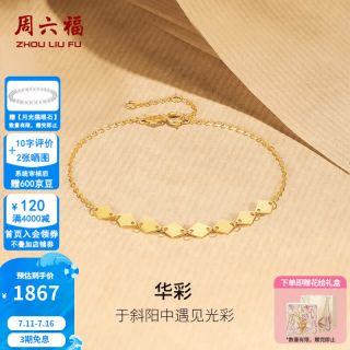 周六福 ZLF 周六福 女神节礼物 黄18K金手链 16+3cm
