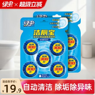 绿伞 蓝泡泡50g5块2卡-2 洁厕宝 10块 除垢去渍去异味