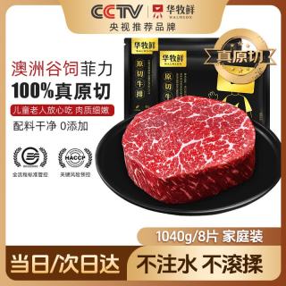 WALMSON 牛排原切儿童菲力牛排130g*8袋