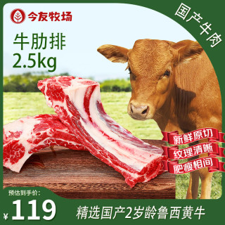 今友牧场 鲁西黄牛原切牛肋排眼骨 带骨牛排 2.5kg