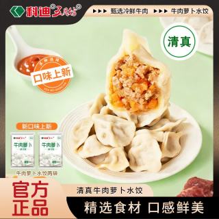 科迪 清真牛肉萝卜水饺500g*2袋 速冻水饺