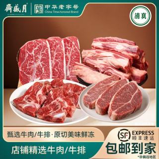 月盛斋 品质 原切牛排
