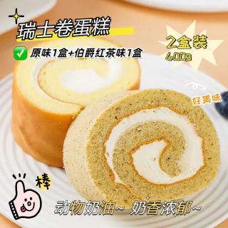 盛京天禄 瑞士卷蛋糕动物奶油伯爵红茶味瑞士卷老式奶油卷网红甜品下午茶 原味1盒+红茶味1盒 300g 2盒