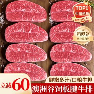 宅鲜汇 原切牛排澳洲谷饲精选牛板腱牡蛎肉新鲜进口牛肉雪花烤肉火锅食材 澳洲原切谷饲板腱牛排 2斤（6-11份）