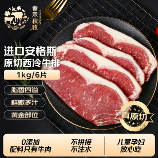 春禾秋牧 澳洲安格斯原切西冷牛排 牛肉生鲜冷冻牛扒 澳洲谷饲西冷牛排2kg/12片