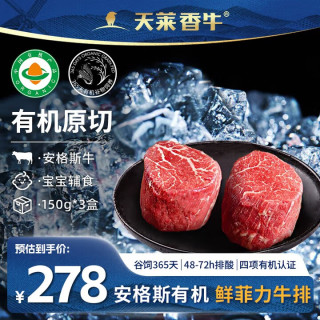天莱香牛 安格斯有机鲜牛排原切菲力 儿童牛肉生鲜牛扒新鲜牛里脊烧烤食材  150g*3盒