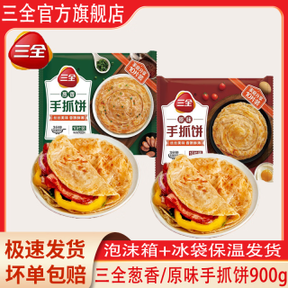 三全 手抓饼900g 原味手抓饼 葱香手抓饼 葱油饼早餐煎饼冷冻半成品 三全葱香手抓饼900g*2