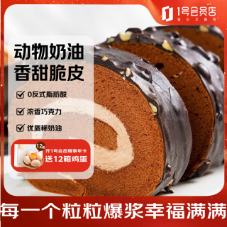 史迪芬脆皮巧克力瑞士卷 500g（5块）下午茶甜品甜点冷冻蛋糕糕点