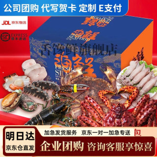舌馋鲜 海鲜礼盒 帝王蟹 海鲜大礼包 走亲访友礼盒  8111团圆礼盒