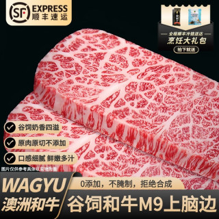 西帕克（WEST PARK）澳洲和牛雪花牛排M9上脑边 谷饲牛排原切牛肉 冷冻生鲜牛扒厚切 500G