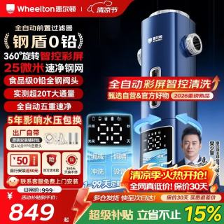 WHEELTON 不锈钢25微米前置过滤器全自动清洗家用超20T大通量滤水器智能定时冲洗全屋净水器 钢盾P0063ultra