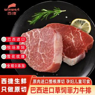 西捷 巴西进口草饲菲力牛排900g原切儿童生鲜牛肉冷冻牛扒